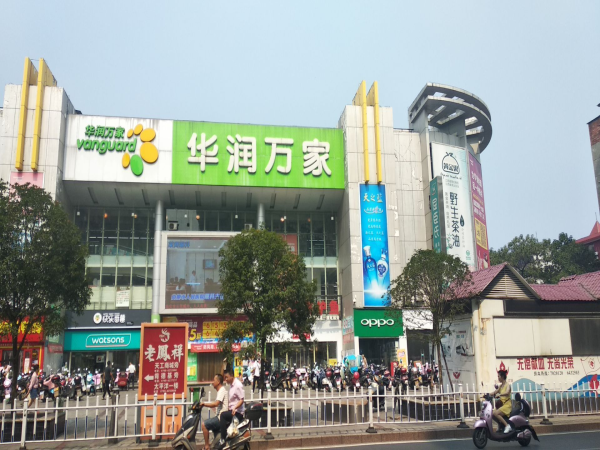 佛山华润万家
